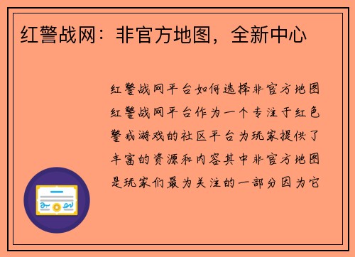 红警战网：非官方地图，全新中心